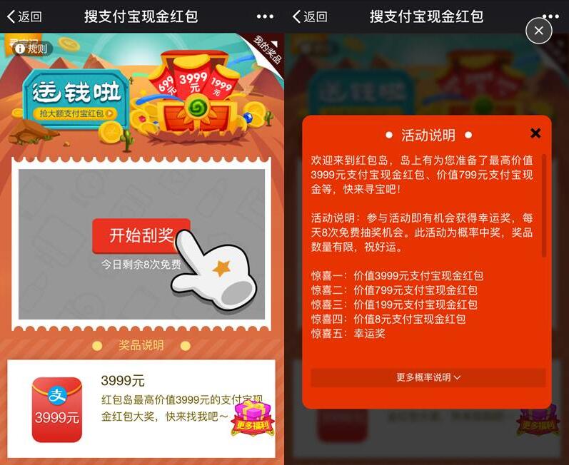 红包岛刮红包抽奖送8 3999元支付宝现金红包 支付宝红包 活动线报 第3张 红包岛刮红包抽奖送8 3999元支付宝现金红包 支付宝红包 活动线报 第3张