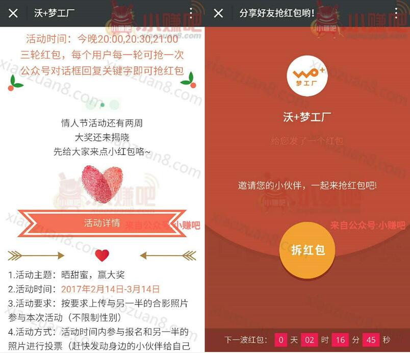 沃+梦工厂自拍赢大奖今晚三轮抽奖送1元以上微信红包 微信红包 活动线报 第3张 沃+梦工厂自拍赢大奖今晚三轮抽奖送1元以上微信红包 微信红包 活动线报 第3张