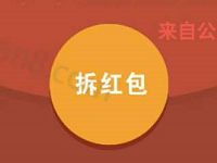 沃+梦工厂自拍赢大奖今晚三轮抽奖送1元以上微信红包 微信红包 活动线报  第1张