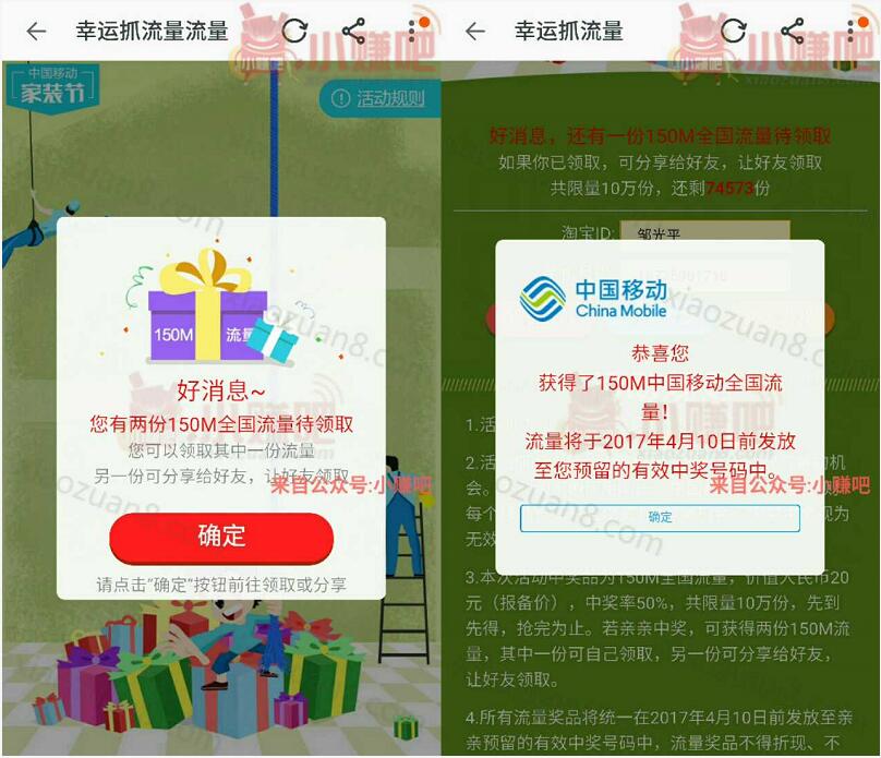 中国移动家装节幸运抓流量送150m移动流量 免费流量 活动线报 第4张 中国移动家装节幸运抓流量送150m移动流量 免费流量 活动线报 第4张