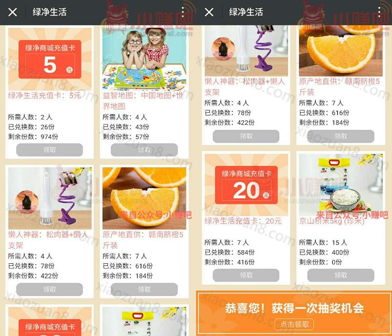 绿净生活最低邀请4名好友关注兑换世界地图等实物 免费实物 活动线报  第4张