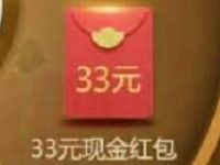 腾讯手游天天德州三周年庆抽奖送1 33元微信红包 微信红包 活动线报  第1张
