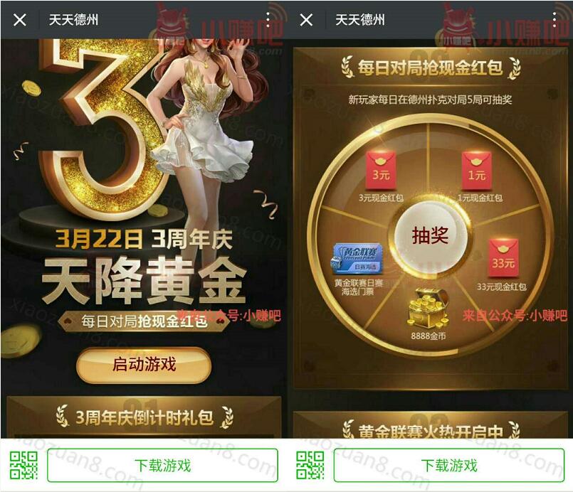 腾讯手游天天德州三周年庆抽奖送1 33元微信红包 微信红包 活动线报  第3张
