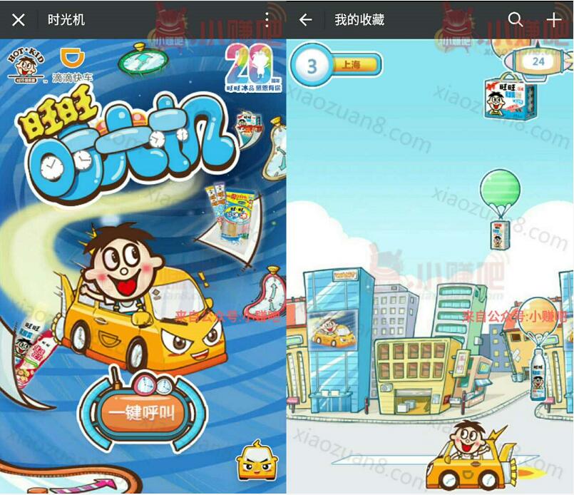 旺仔俱乐部冰品20周年庆“时光机”抽奖送随机微信红包 微信红包 活动线报  第3张