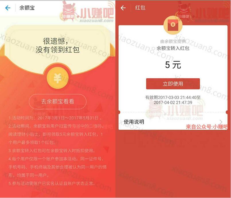 余额宝新用户阅读理财小贴士送5元支付宝红包 支付宝红包 活动线报  第3张