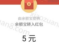 余额宝新用户阅读理财小贴士送5元支付宝红包 支付宝红包 活动线报  第1张