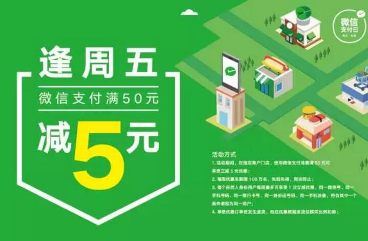 微信支付每逢周五享受立减5元优惠 优惠卡券 优惠福利 第2张 微信支付每逢周五享受立减5元优惠 优惠卡券 优惠福利 第2张