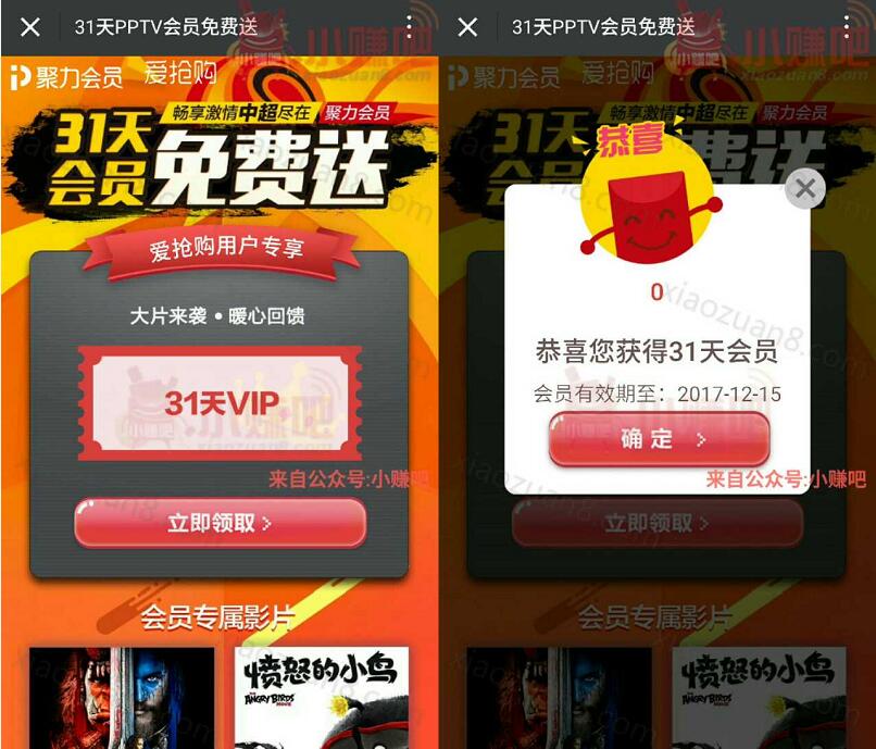爱抢购用户专享免费领取1个月PPTV聚力会员 免费会员VIP 活动线报  第3张