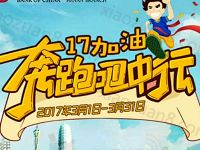 中国银行河南分行奔跑吧中行抽奖送10元手机话费 免费话费 活动线报  第1张