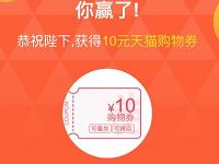详细阅读:天猫女王节红包护卫争夺战瓜分2000000天猫红包购物券 天猫女王节红包护卫争夺战瓜分2000000天猫红包购物券