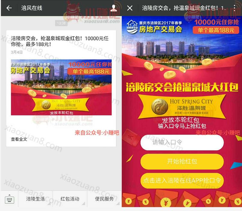 涪风在线每天晚上21点红包口令抽奖送1 188元微信红包 微信红包 活动线报  第3张