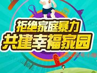 南海普法拒绝家庭暴力周末学法抽奖送1 5元微信红包 微信红包 活动线报  第1张