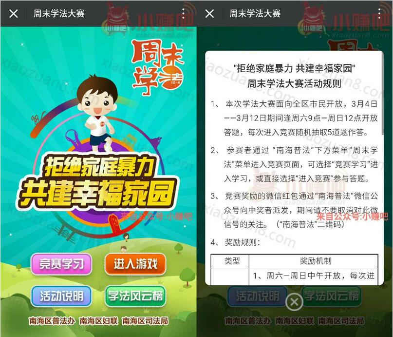 南海普法拒绝家庭暴力周末学法抽奖送1 5元微信红包 微信红包 活动线报  第3张