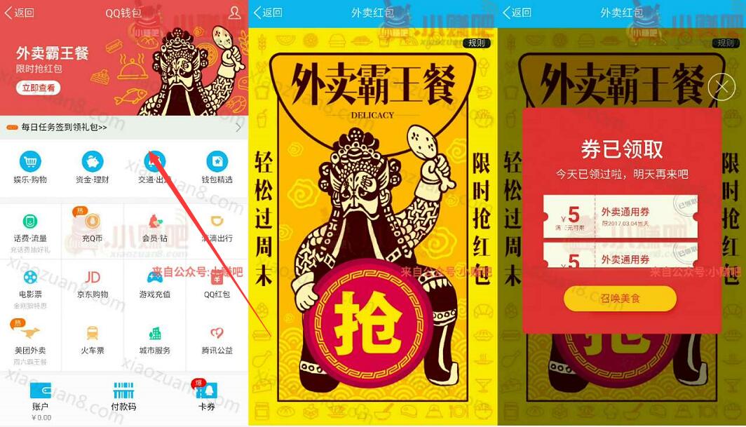 手机QQ钱包外卖霸王餐领取满15 5元美团外卖券 外卖优惠券 优惠福利  第2张