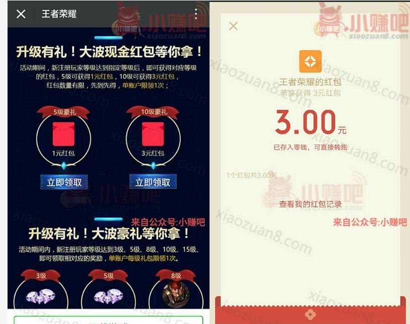 腾讯手游王者荣耀赵云新皮肤升级体验送1 3元微信红包 微信红包 活动线报  第3张