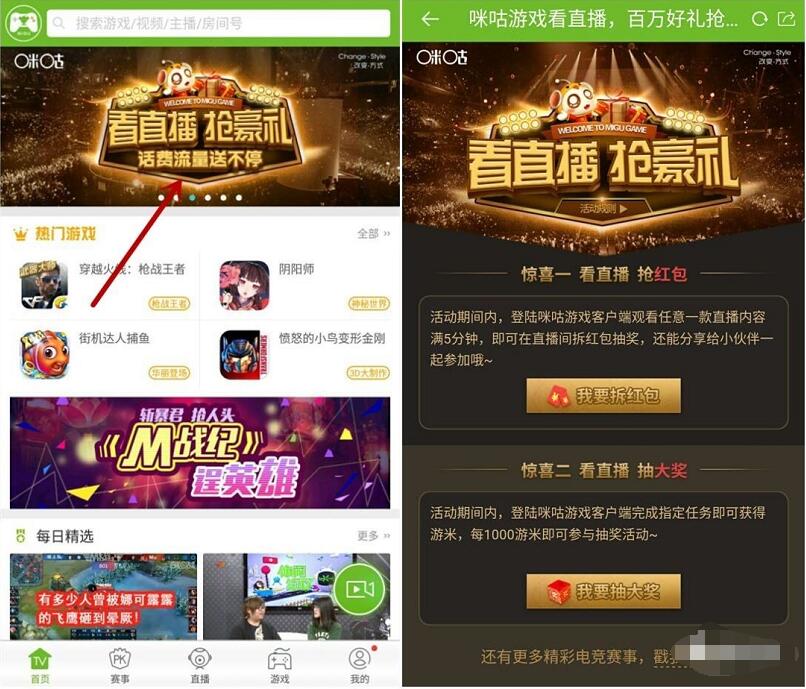 咪咕游戏观看直播抽奖送100 500M流量，2元、100元话费 免费话费 免费流量 活动线报  第3张