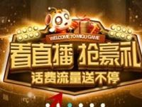详细阅读:咪咕游戏观看直播抽奖送100-500M流量,2元、100元话费 咪咕游戏观看直播抽奖送100-500M流量,2元、100元话费