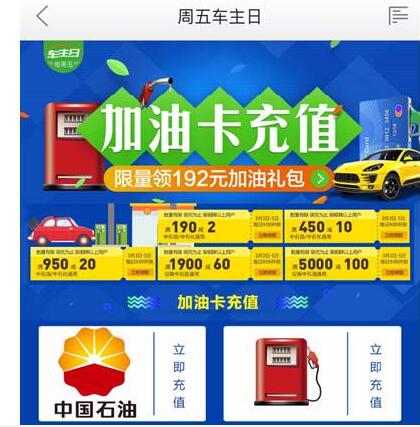 京东周五周五车主日油卡充值优惠限量领192元加油礼包 优惠卡券 优惠福利  第1张