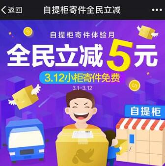 菜鸟裹裹App自提柜寄件全民立减活动 优惠卡券 优惠福利  第1张