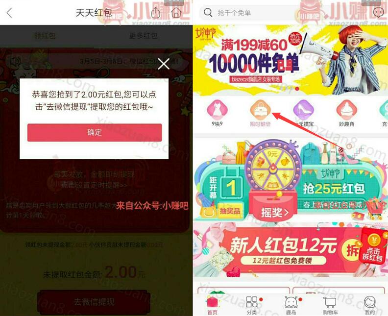 楚楚街App新用户支付一分钱100%送2 20元微信红包 微信红包 活动线报  第3张