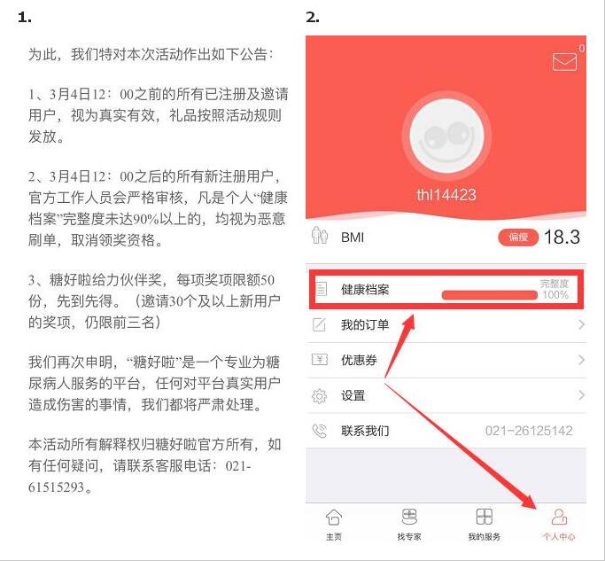 【通知】糖好啦请完善一下健康档案防止被认定为刷子用户 免费实物 通知反馈 第1张 【通知】糖好啦请完善一下健康档案防止被认定为刷子用户 免费实物 通知反馈 第1张