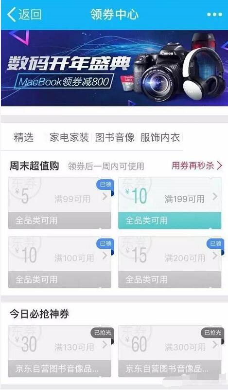 京东QQ领券中心周末全品类东券满100减10/满200减15元 京东 优惠福利  第3张