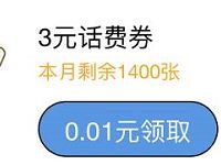 详细阅读:QQ校园学生汇每月限时可领取话费、Q币、流量券 QQ校园学生汇每月限时可领取话费、Q币、流量券