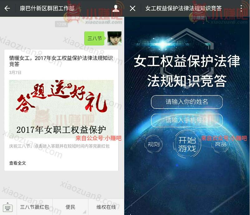 康巴什新区群团工作部答题抽奖1元以上微信红包 微信红包 活动线报  第3张