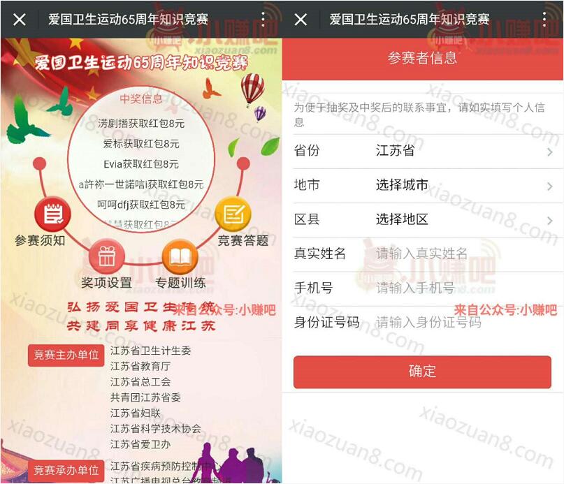 健康江苏爱国卫生运动答题抽奖送2 8元微信红包 微信红包 活动线报  第3张