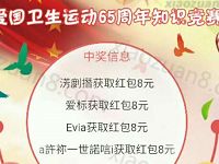 健康江苏爱国卫生运动答题抽奖送2 8元微信红包 微信红包 活动线报  第1张