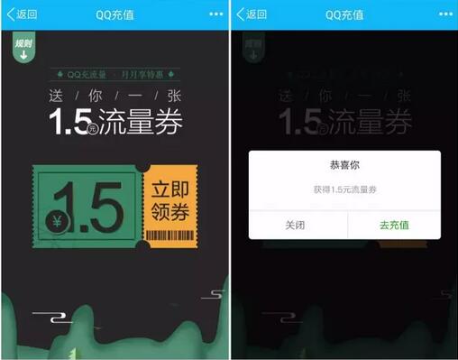 手机QQ充值送1.5元流量券QQ充值流量可用 免费话费 优惠福利  第3张