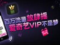 详细阅读:高洁丝连续摇7天兑换百万流量和爱奇艺会员 高洁丝连续摇7天兑换百万流量和爱奇艺会员