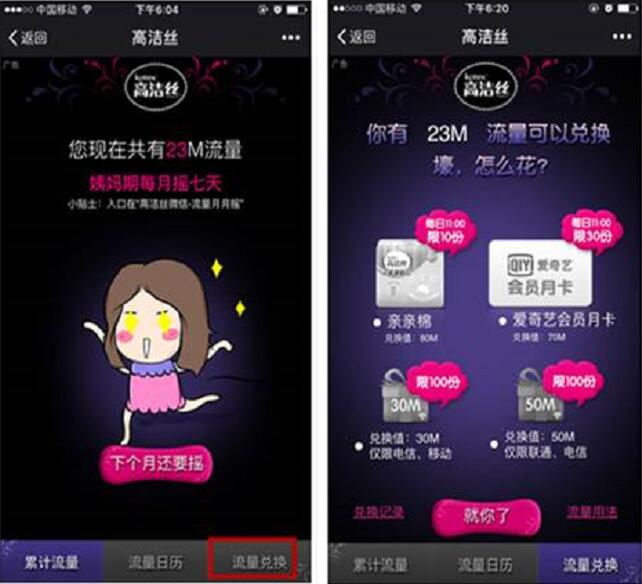 高洁丝连续摇7天兑换百万流量和爱奇艺会员 免费流量 活动线报  第4张