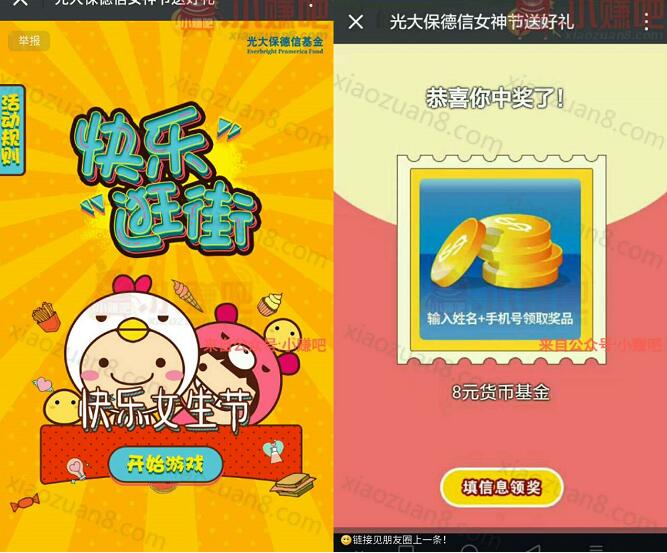 光大保德信基金女神节玩游戏抽奖送8 58元货币基金红包 0撸羊毛 理财羊毛  第3张