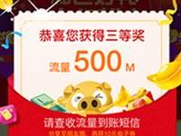 湖南移动和包APP拆红包高概率中500m移动流量 免费流量 活动线报  第1张