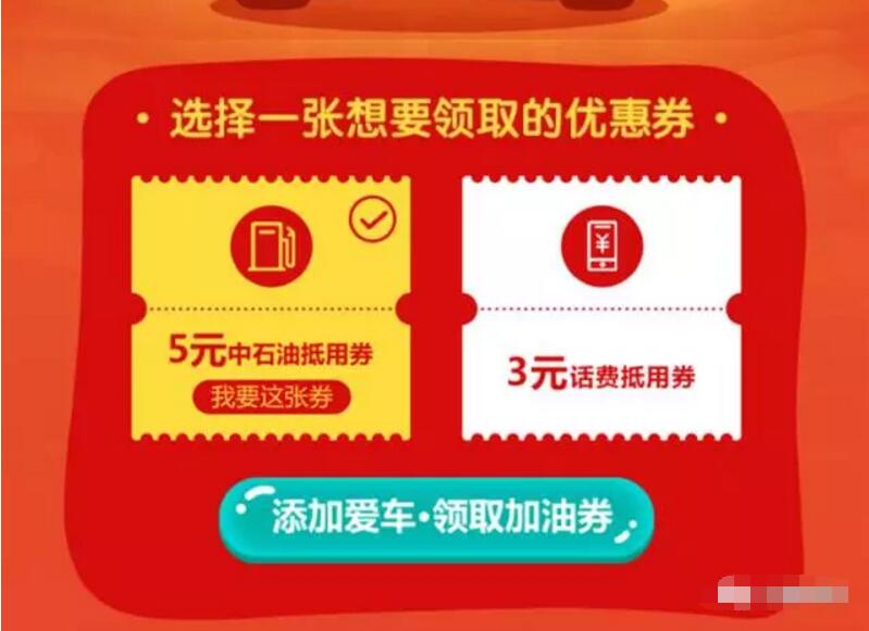支付宝车主服务领取5元加油券或3元话费券 免费话费 优惠卡券 优惠福利 第2张 支付宝车主服务领取5元加油券或3元话费券 免费话费 优惠卡券 优惠福利 第2张