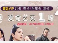 工商融e购购买爱奇艺会员VIP买一送一优惠 免费会员VIP 优惠福利  第1张