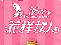 中移动和包三八妇女节花样女人心游戏抽奖送5 20元和包电子券 免费话费 活动线报  第1张