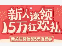 广东移动10086新人话费礼送5元广东移动话费 免费话费 活动线报  第1张
