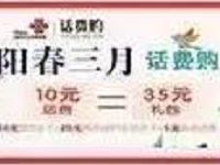 详细阅读:湖南联通阳春三月10元话费购10元京东E卡+腾讯视频会员月卡+5元联通话费 湖南联通阳春三月10元话费购10元京东E卡+腾讯视频会员月卡+5元联通话费