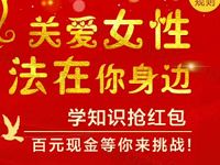 湖北普法学习知识有奖答题抽奖送1元微信红包 微信红包 活动线报  第1张