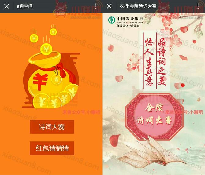 南京农行微服务诗词答题抽50 100元话费、流量和微信红包 免费流量 免费话费 微信红包 活动线报  第3张