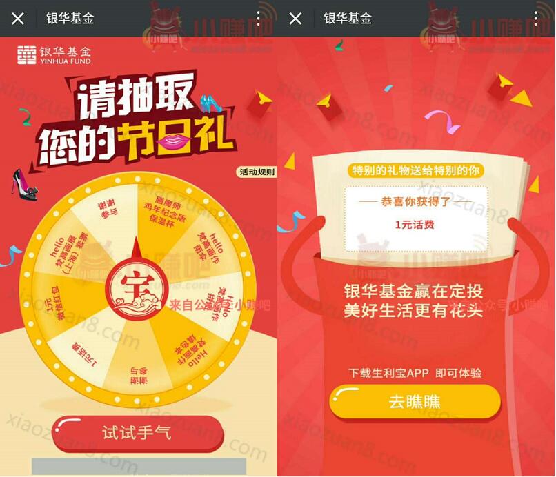 银华基金领取你的节日红包抽奖送1元微信红包者话费 免费话费 微信红包 活动线报  第3张