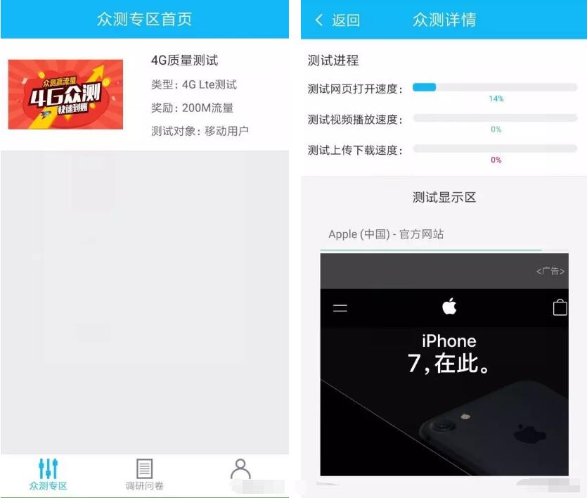 移动和粉App登录4G测试领取200M移动流量 免费流量 活动线报  第3张