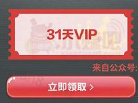 PPTV畅享激情中超送31天PPTV聚力会员VIP 免费会员VIP 活动线报  第1张