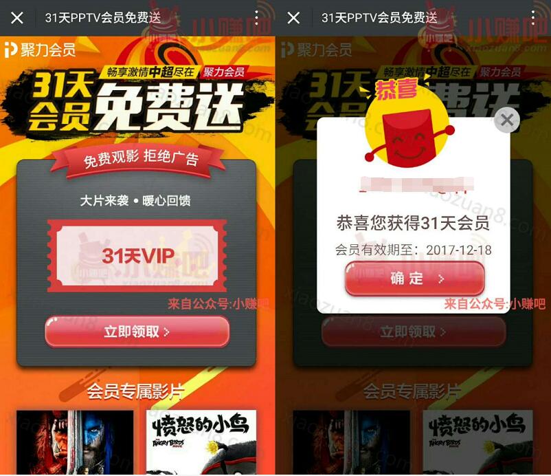 PPTV畅享激情中超送31天PPTV聚力会员VIP 免费会员VIP 活动线报  第3张