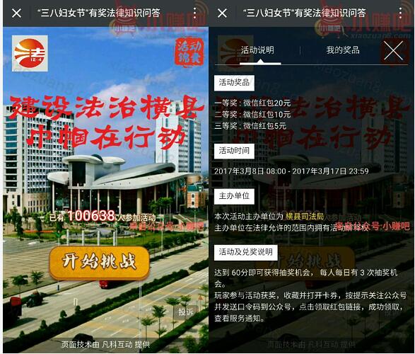 横县普法三八妇女节有奖问答抽奖送5 20元微信红包 微信红包 活动线报  第3张