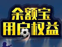 余额宝用户权益免费领取1个月PPTV聚力会员VIP 免费会员VIP 活动线报  第1张
