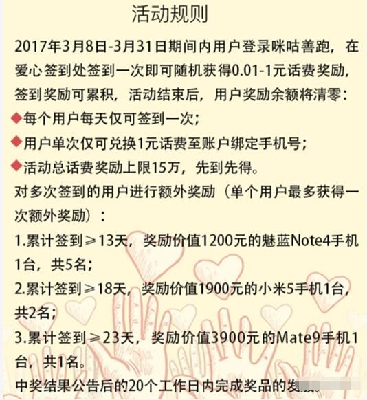 咪咕善跑APP爱心签到可领取最少2元话费 免费话费 活动线报 第4张 咪咕善跑APP爱心签到可领取最少2元话费 免费话费 活动线报 第4张