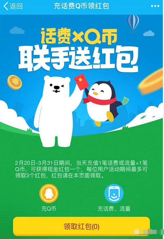 手机QQ充值话费流量Q币可随机赢取现金红包 微信红包 优惠福利  第3张